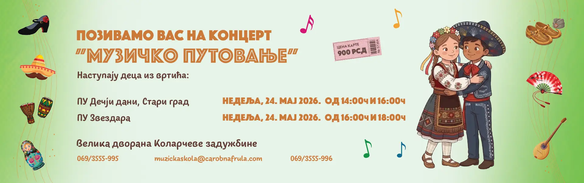 Muzička radionica Čarobna frula Beograd